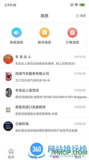青岛车友达人 v5.3.2 安卓版 1