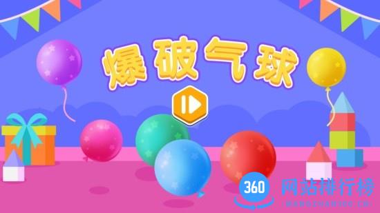 爆破气球火星思维 v0.1.0 安卓版 1