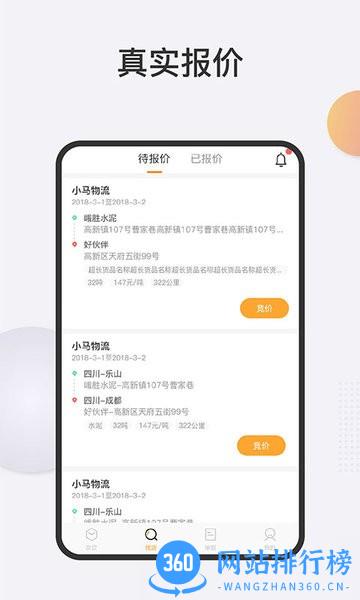 联帮盛物流端 v5.10.50 安卓版 3