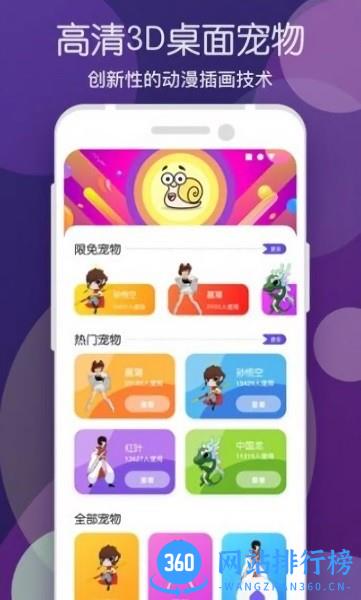 蜗牛桌面宠物最新版 v1.0.10 安卓版 1