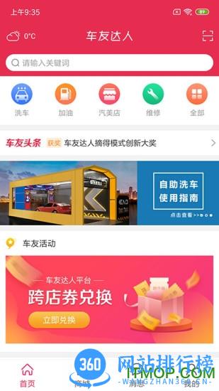 青岛车友达人 v5.3.2 安卓版 3