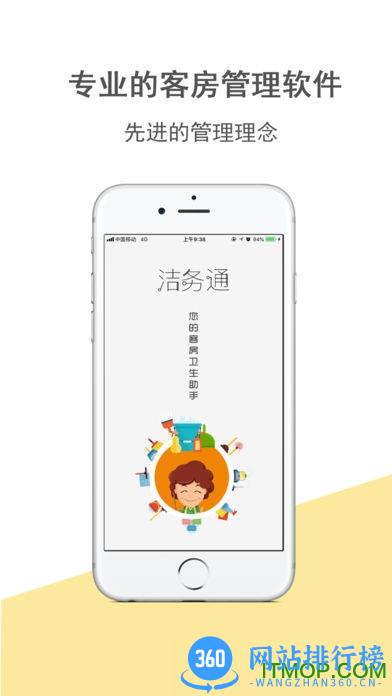 洁务通手机版 v1.4.0 最新安卓版 3