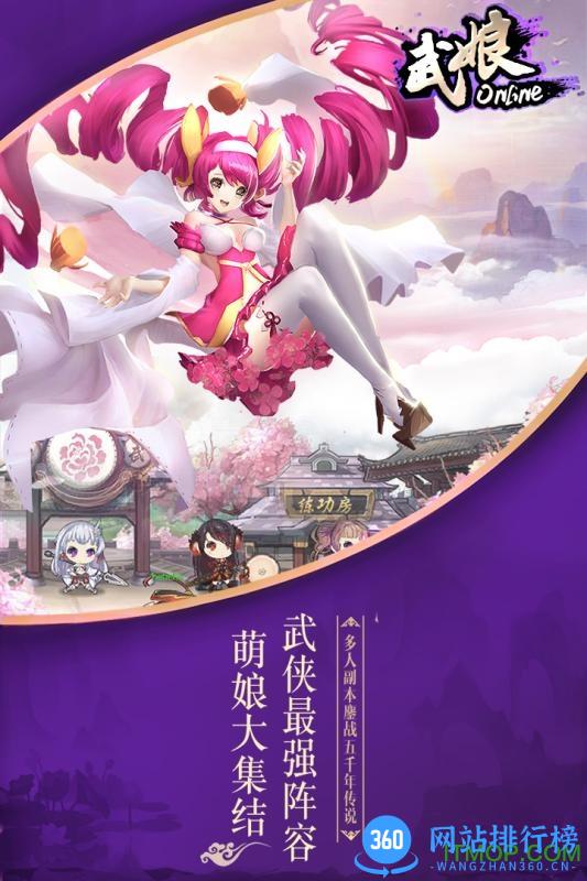 武娘online v1.3.1 官网安卓版 3