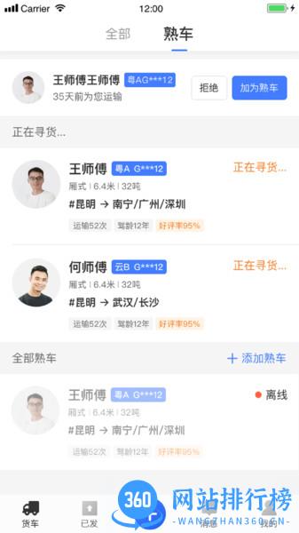 配齐物流货主 v1.4.5 安卓版 2