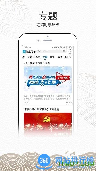 如东发布客户端 v1.04 安卓版 0