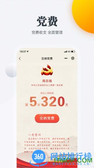 江苏机关党建云手机版app v1.68.9 安卓版 0