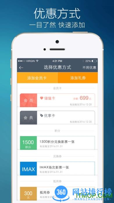 万达影城app v6.6.5 官网安卓版 2