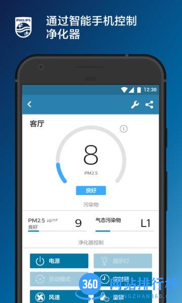 飞利浦智净家 v2.13.2 安卓版 2