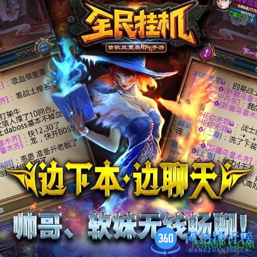 全民挂机百度版