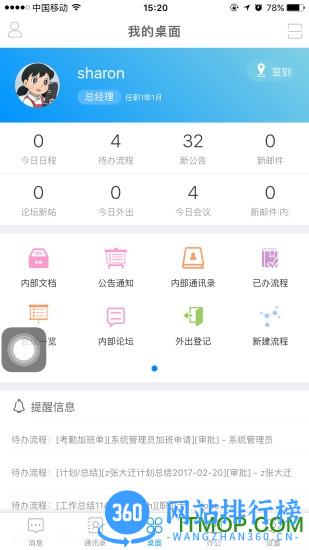全程云办公手机版 v6.1.3 安卓最新版 0