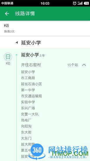 延安易公交app v2.2.5 安卓版 1