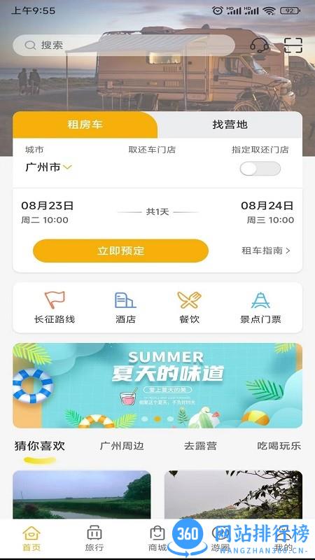 赛呐威房车 v1.0.9 安卓版 1