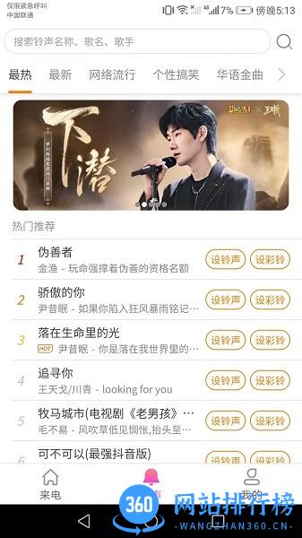 我爱来电秀手机版 v1.0.1 安卓版 1