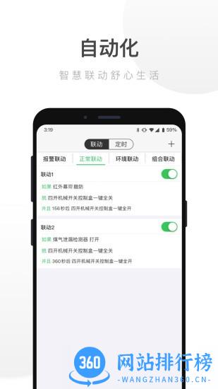 UIOT智能家居 v3.12.004 安卓版 0