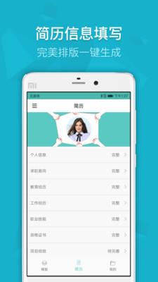 简历制作 v3.1.2 安卓版 1
