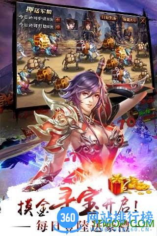 真三国快打最新内购破解版 v3.5 安卓无限元宝修改版 0