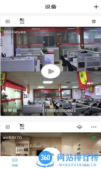 3600Eyes智能监控 v6.1.5.1 安卓版 1
