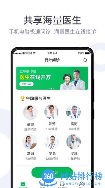 荷叶健康商家版app