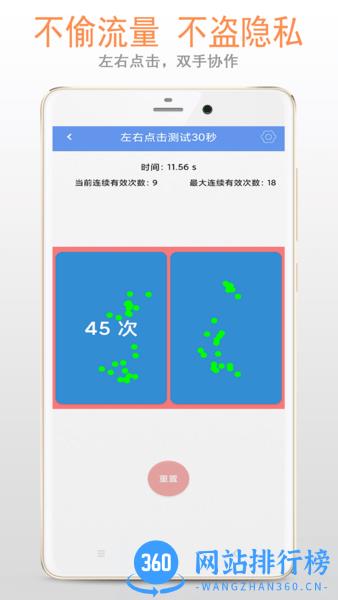 手速测试器软件 v5.0.6 安卓版 2