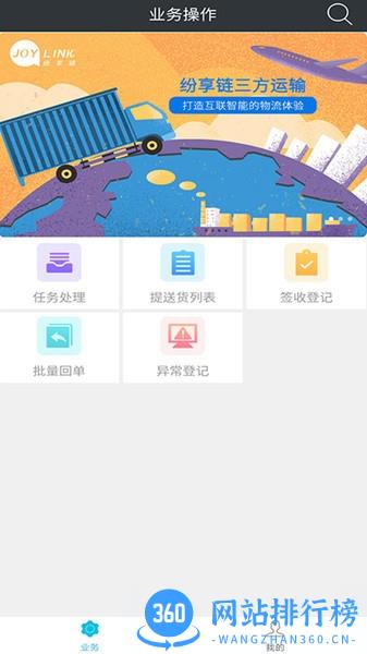大运通泰物流 v1.2.5 安卓版 1