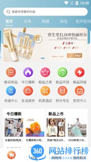 鲸买网商城 v1.7.4 安卓版 3