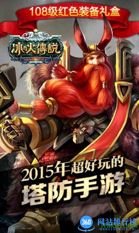 百度冰与火传说手游 v1.3.0.608 安卓版 3