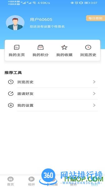 盘山融媒 v1.3.6.4 安卓版 1