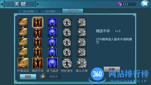 天赋