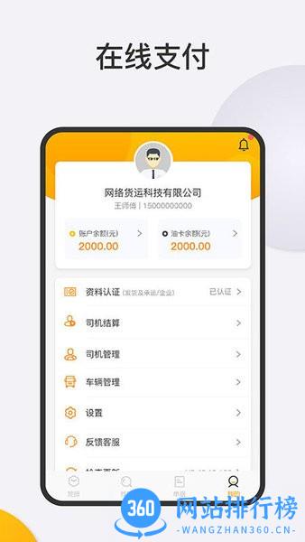 炬申智运物流端app v5.10.32 安卓版 2