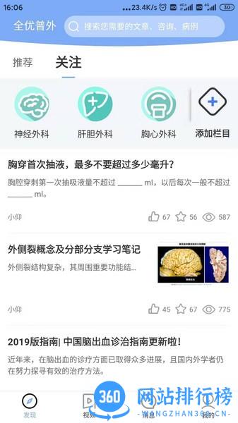 全优医术学习平台 v2.5.4 安卓版 2