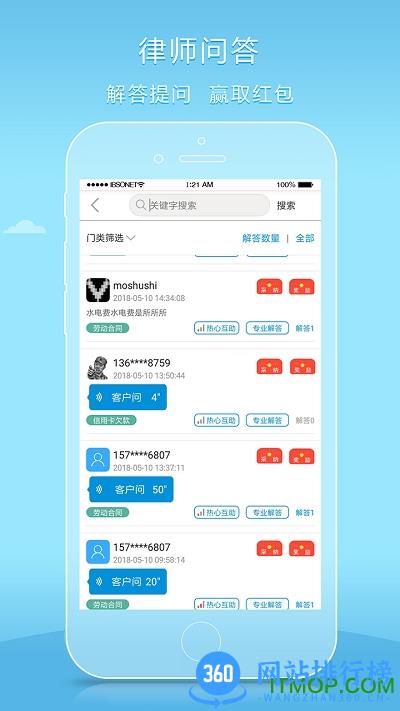 好律师律师端app v2.19.1 安卓官方版 2