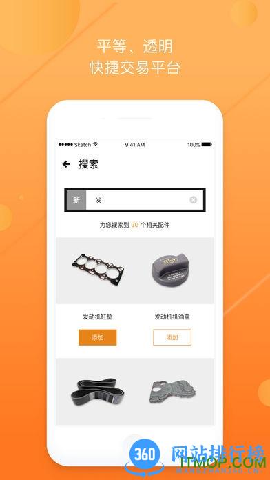 车铃网买家版 v2.5.5 官网安卓版 2