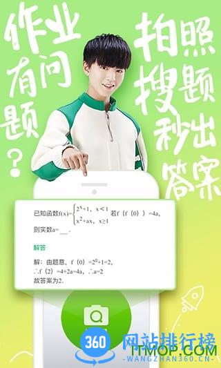 阿凡题搜题App v3.4.0815 安卓版 2
