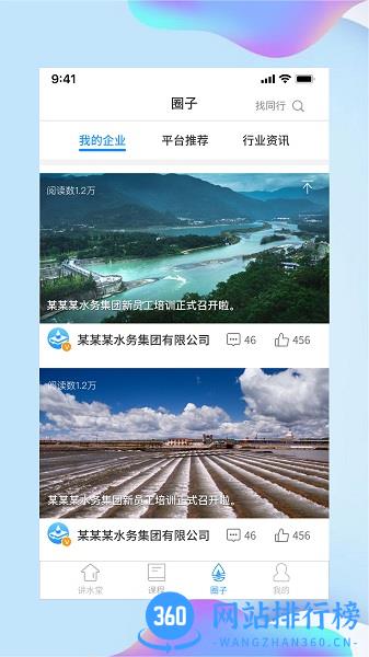 讲水堂网络科技 v2.5.1 安卓版 1