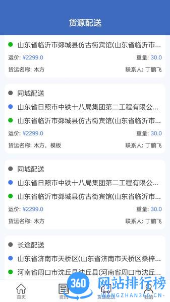 龙达物流app v1.0.5 安卓版 1