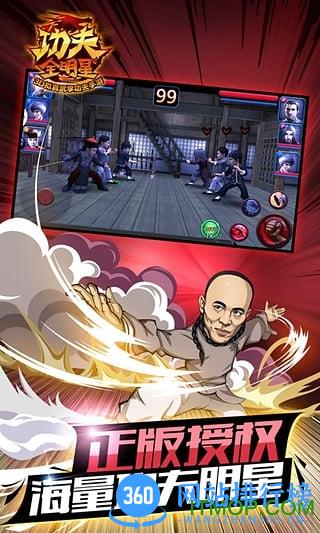 功夫全明星内购破解版 v3.2.2 安卓无限黄金版 1