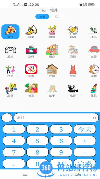 小清新记账本 v4.0.0 安卓版 0