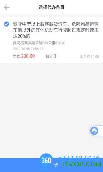 8684查违章最新版 v2.0.11 安卓版 1