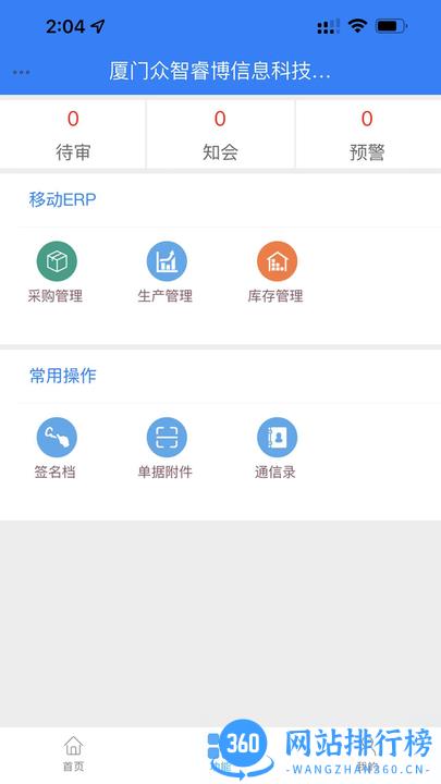 众智erp管理系统 v22.03.23 安卓版 1