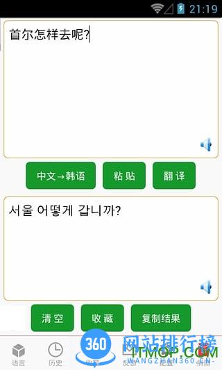 韩语翻译