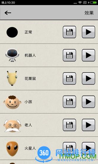 整人变声器软件 v4.5 安卓版 1