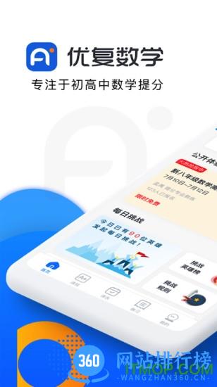 优复数学 v1.9.36 最新安卓版 3