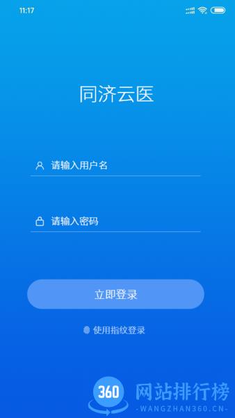 同济云医互联网医院 v0.8.35 安卓版 0