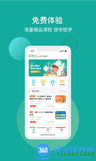 叮叮课堂电视版 v3.3.1 安卓版 1