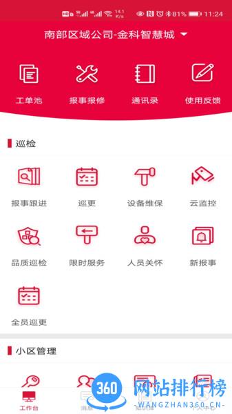 大管家巡航系统app v4.0.17 安卓版 1