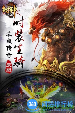 百度版封神3D v1.8.0 官网安卓版 0