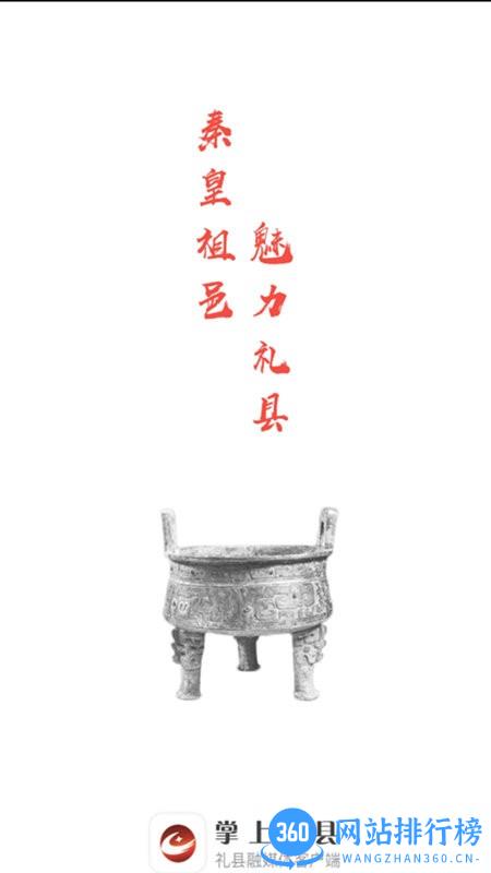 掌上礼县客户端 v2.1.0 安卓版 2