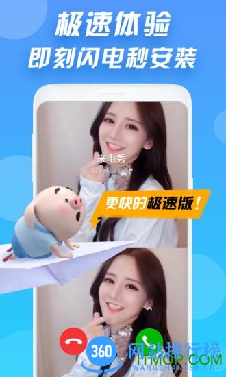 来电秀app极速版 v1.2.8 安卓版 0