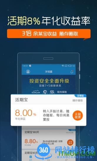洋钱罐理财 v5.0.8 安卓版 2