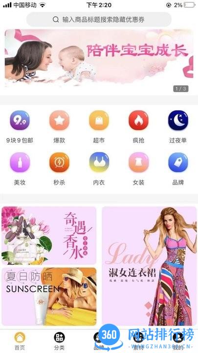 萌团惠省app v0.0.5 安卓版 3